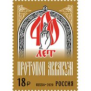  2020. 2704. 400 лет со дня рождения протопопа Аввакума (1620−1682), религиозного деятеля, фото 1 