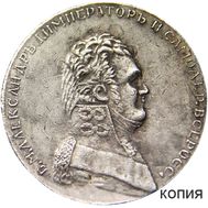  2 копейки 1810 Александр I (копия пробной монеты), фото 1 