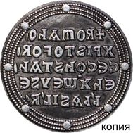  Византийская монета 867 года (копия), фото 1 