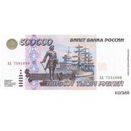  500000 рублей 1995 (копия), фото 1 