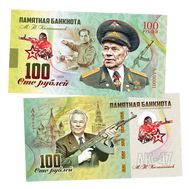  100 рублей «Калашников М.Т.», фото 1 
