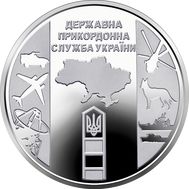  10 гривен 2020 &laquo;Государственная пограничная служба&raquo; Украина, фото 1 