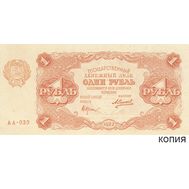  1 рубль 1922 (копия с водяными знаками), фото 1 