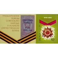  1975. СССР. 4403. 30 лет победе советского народа в Великой Отечественной Войне. Блок, фото 1 
