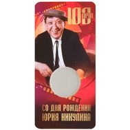 Блистер для монеты 25 рублей 2021 «Юрий Никулин», фото 1 