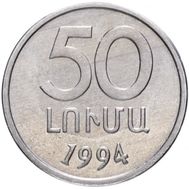  50 лум 1994 Армения, фото 1 