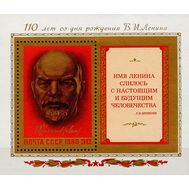  1980. СССР. 150. 110 лет со дня рождения В.И. Ленина. Блок, фото 1 
