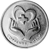 3 рубля 2021 «С благодарностью медицинским работникам» Приднестровье, фото 1 