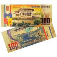  100 рублей &laquo;Бахчисарай. Курорты Крыма&raquo; (золотая), фото 1 