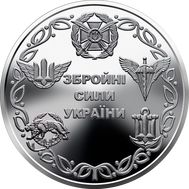  10 гривен 2021 &laquo;Вооруженные Силы&raquo; Украина, фото 1 
