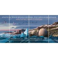  2021. 2843-2844. Арктическая зона Российской Федерации. Туризм. Блок, фото 1 