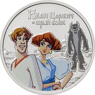  25 рублей 2022 &laquo;Иван Царевич&raquo; цветная [АКЦИЯ], фото 1 