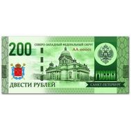  200 рублей «Санкт-Петербург», фото 1 