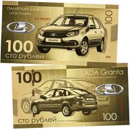  100 рублей «Lada GRANTA», фото 1 