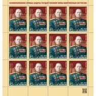  2022. 2911. 125 лет со дня рождения П.Н. Белюсова, военного деятеля, основоположника службы защиты государственной тайны. Лист, фото 1 