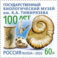  2022. 150 лет Государственному биологическому музею имени К.А. Тимирязева, фото 1 