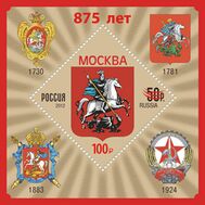  2022. 2947. 875 лет Москве (надпечатка текста и номинала на блоке), фото 1 