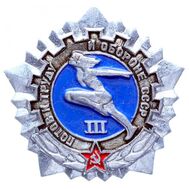  Значок «Готов к Труду и Обороне. Серебряный и синий цвет», 3 разряд СССР, фото 1 
