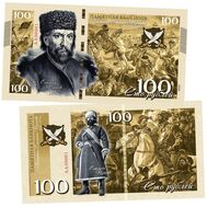  100 рублей «Восстание Емельяна Пугачева», фото 1 