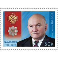  2023. 3162. Кавалеры ордена &laquo;За заслуги перед Отечеством&raquo;. Ю.М. Лужков, фото 1 