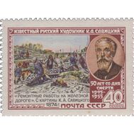  1955. СССР. 1716. 50 лет со дня смерти К.А. Савицкого, фото 1 