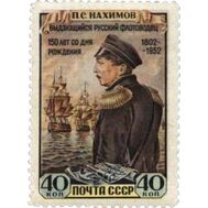  1952. СССР. 1607. 150 лет со дня рождения П.С. Нахимова, фото 1 