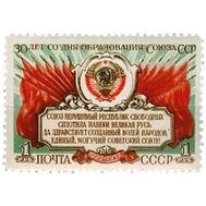  1952. СССР. 1628. 30-летие образования СССР, фото 1 
