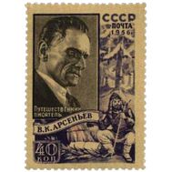  1956. СССР. 1804. Писатель В.К. Арсеньев, фото 1 