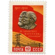  1958. СССР. 2168. 41-я годовщина Октябрьской социалистической революции, фото 1 