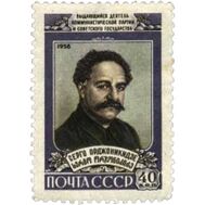  1958. СССР. 2173. Г.К. Орджоникидзе, фото 1 