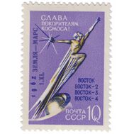  1962. СССР. 2679. Советская автоматическая межпланетная станция &laquo;Марс-1&raquo;, фото 1 