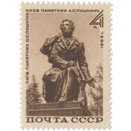  1963. СССР. 2851. Памятник А.С. Пушкину в Киеве, фото 1 