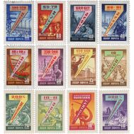  1959. СССР. 2255-2266. Семилетний план развития народного хозяйства СССР. 12 марок, фото 1 