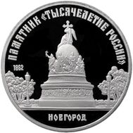  5 рублей 1988 «Памятник Тысячелетие России в Новгороде» Proof в запайке, фото 1 