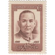  1966. СССР. 3286. 100 лет со дня рождения Сун Ят - сена, фото 1 