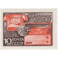  1969. СССР. 3668. 50 лет Рижскому заводу ВЭФ, фото 1 