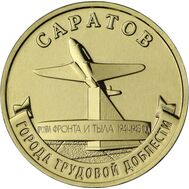  10 рублей 2024 &laquo;Саратов&raquo; [АКЦИЯ], фото 1 