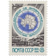  1971. СССР. 3942. 10 лет Договору об Антарктиде, фото 1 