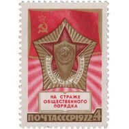  1972. СССР. 4102. 55 лет советской милиции, фото 1 