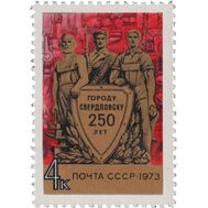  1973. СССР. 4228. 250 лет Свердловску, фото 1 
