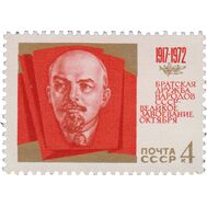  1972. СССР. 4101. 55 лет Октябрьской социалистической революции, фото 1 