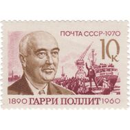  1970. СССР. 3890. 80 лет со дня рождения Гарри Поллита, фото 1 