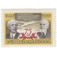  1974. СССР. 4295. 75 лет Московскому Художественному театру имени М. Горького, фото 1 