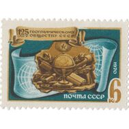  1970. СССР. 3781. 125 лет Географическому обществу СССР, фото 1 