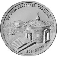  1 рубль 2024 &laquo;Церковь Параскевы Сербской с. Зозуляны&raquo; Приднестровье, фото 1 