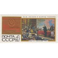  1970. СССР. 3857. 50 лет плану ГОЭРЛО, фото 1 
