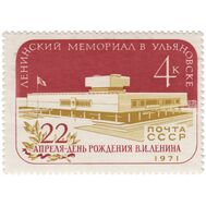  1971. СССР. 3924. Ленинский Мемориал в Ульяновске, фото 1 
