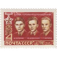  1969. СССР. 3725. Герои Великой Отечественной войны, фото 1 