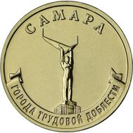  10 рублей 2024 «Самара» (Города трудовой доблести), фото 1 