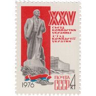  1976. СССР. 4493. ХХV съезд Коммунистической партии Украины, фото 1 